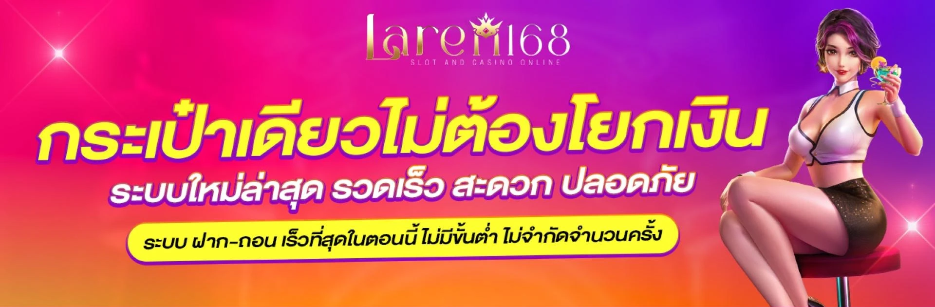 laren168